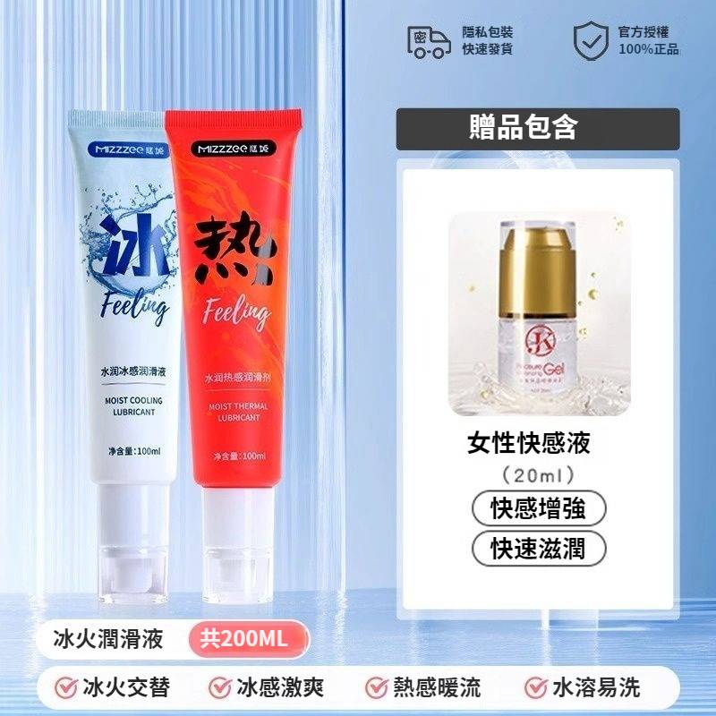 【快感加倍】冰火各1支共200ML+女用高潮液