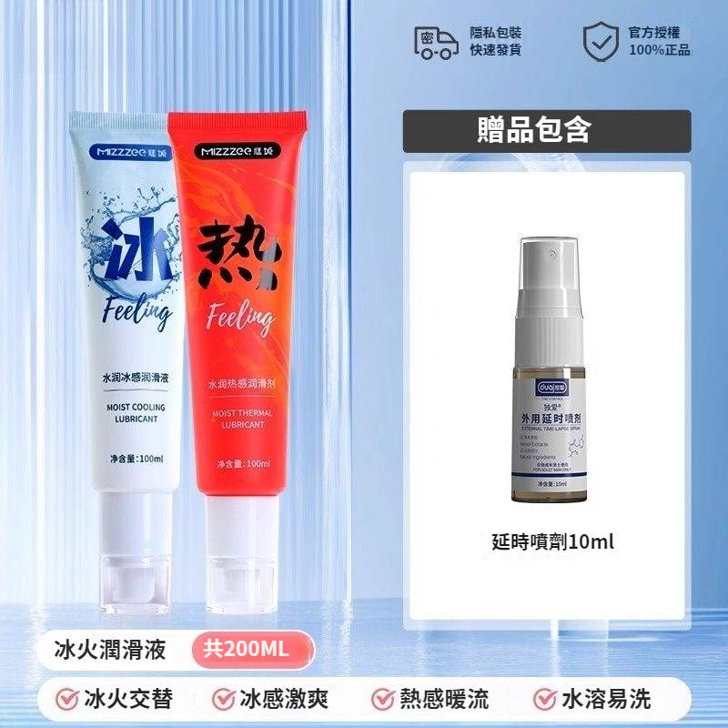 【久戰不干】冰火各1支共200ML+男用延時噴劑